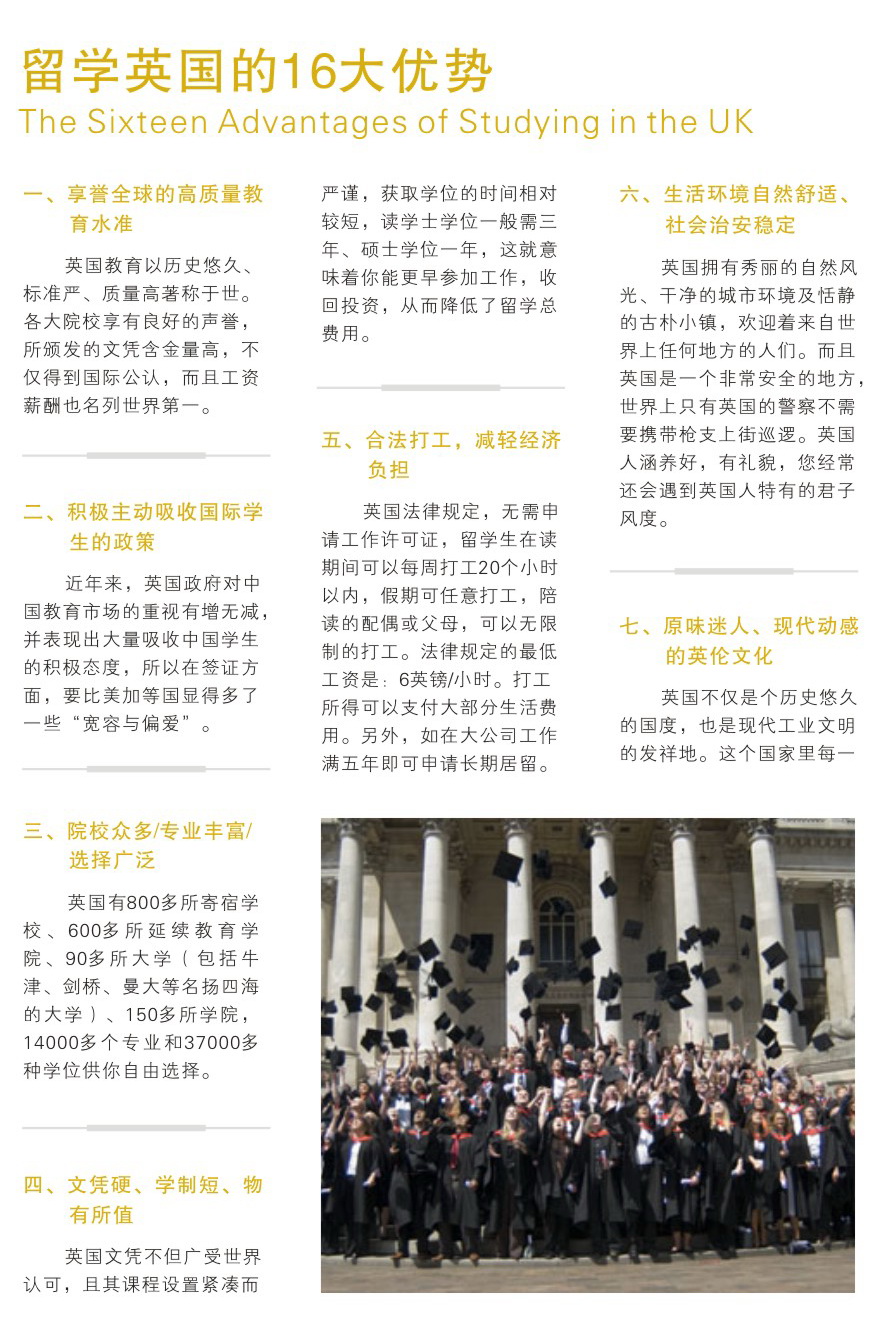 留学英国的16大优势1.jpg