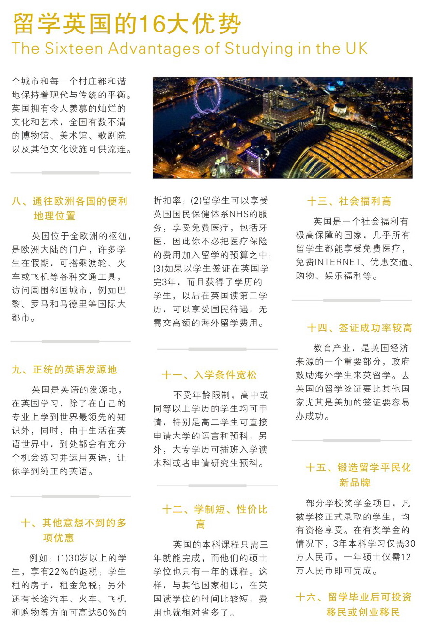 留学英国的16大优势2.jpg